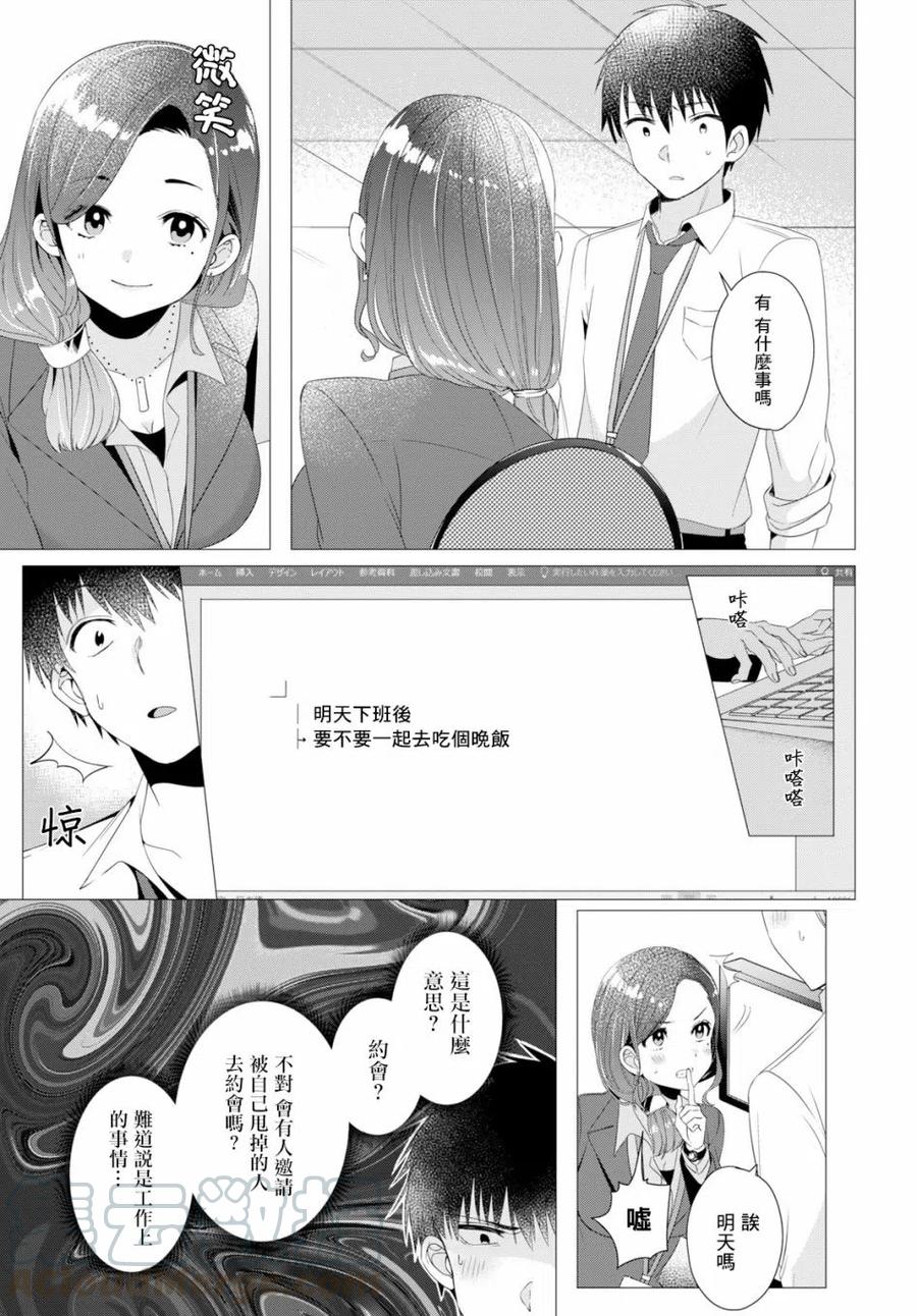 《剃须。然后捡到女高中生》4 烤肉与伊人 第5页