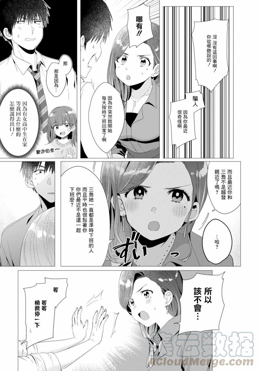 《剃须。然后捡到女高中生》4 烤肉与伊人 第17页