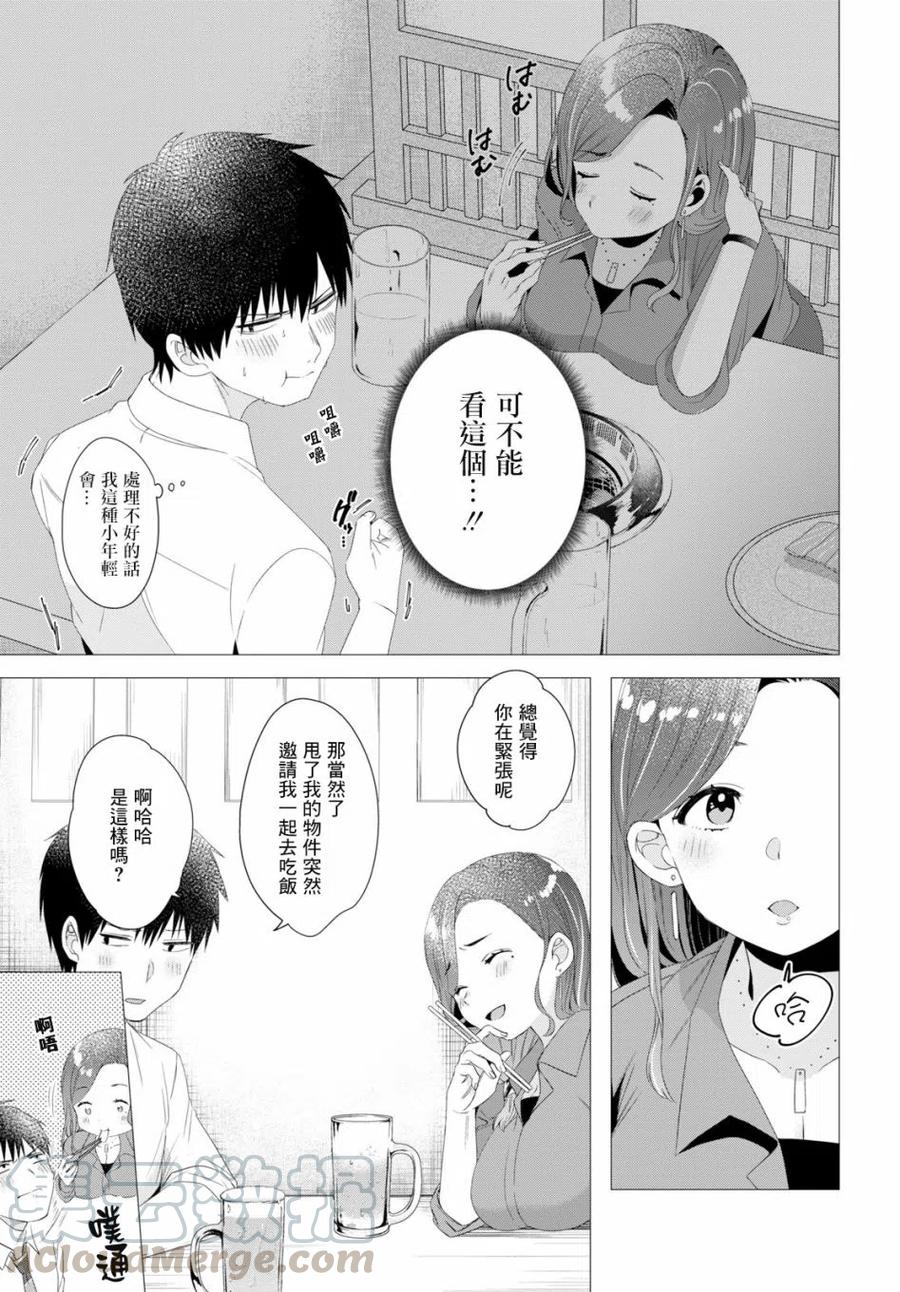 《剃须。然后捡到女高中生》4 烤肉与伊人 第11页