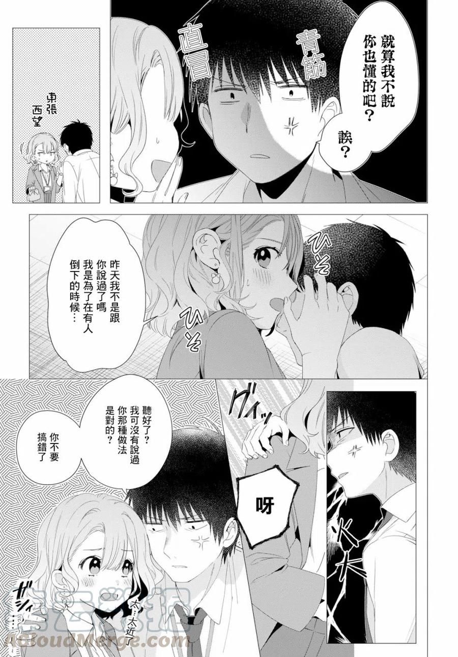 《剃须。然后捡到女高中生》4 烤肉与伊人 第3页