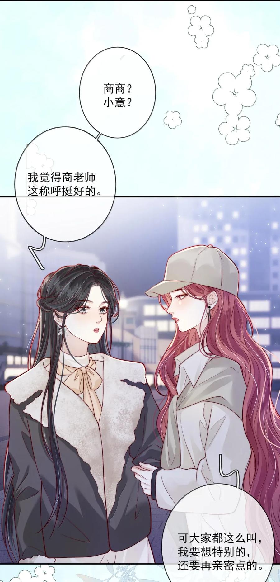 《疾风吻月光》036 新的称呼~ 第8页