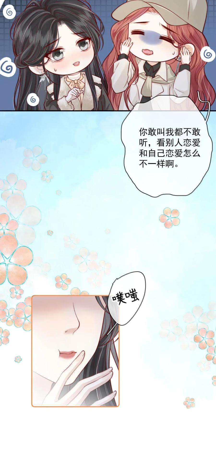 《疾风吻月光》036 新的称呼~ 第10页