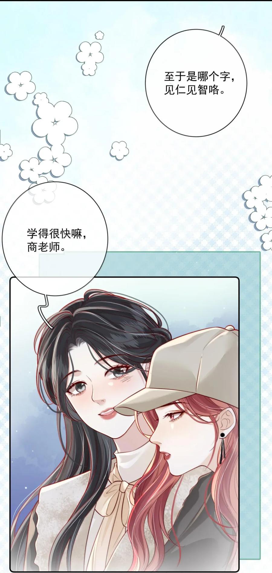 《疾风吻月光》036 新的称呼~ 第6页