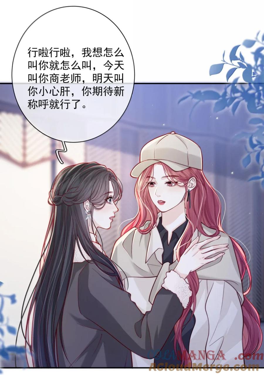 《疾风吻月光》036 新的称呼~ 第11页