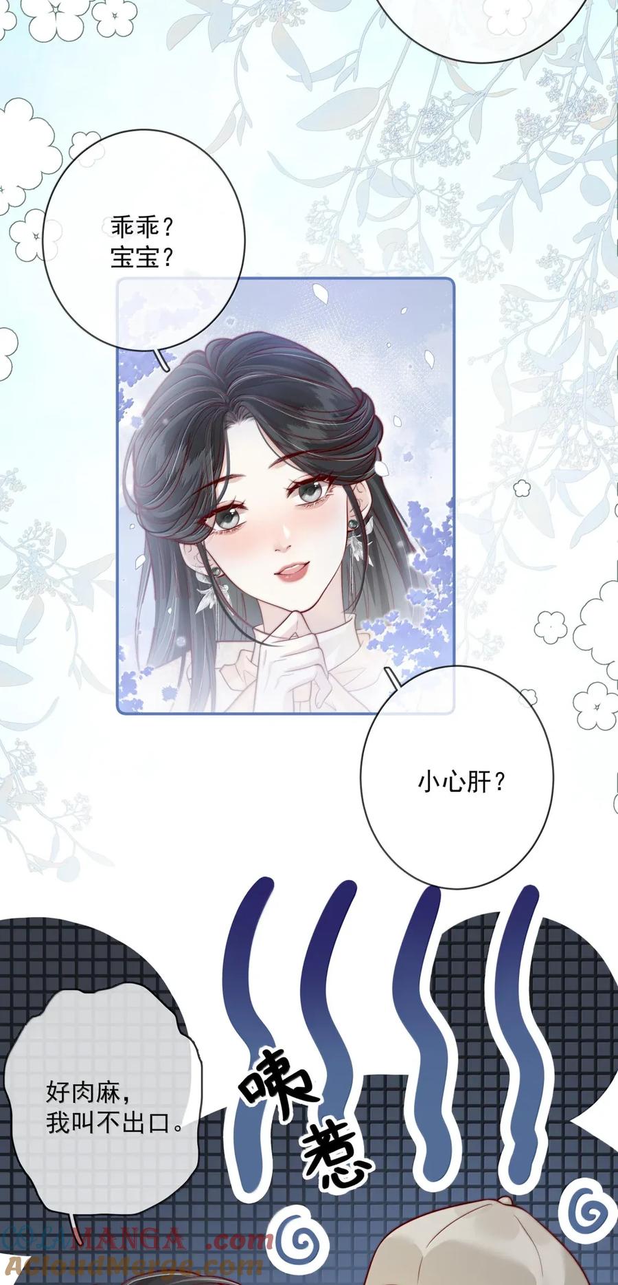 《疾风吻月光》036 新的称呼~ 第9页