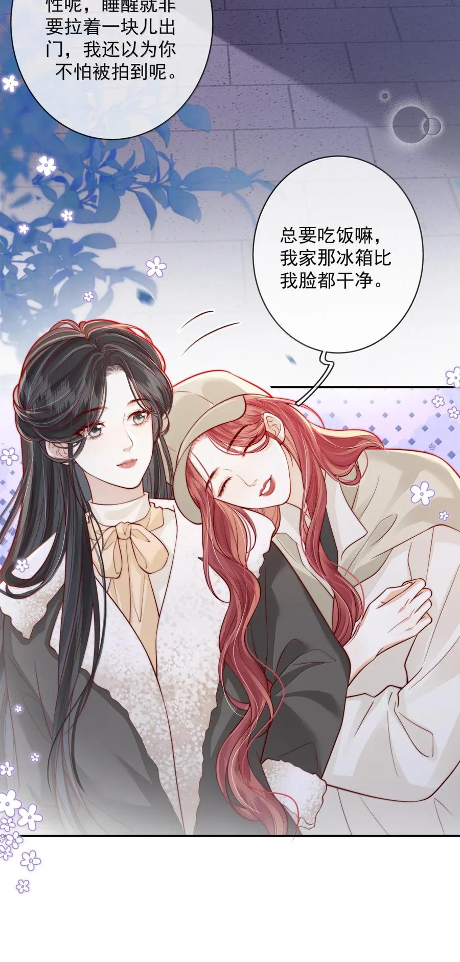 《疾风吻月光》036 新的称呼~ 第4页