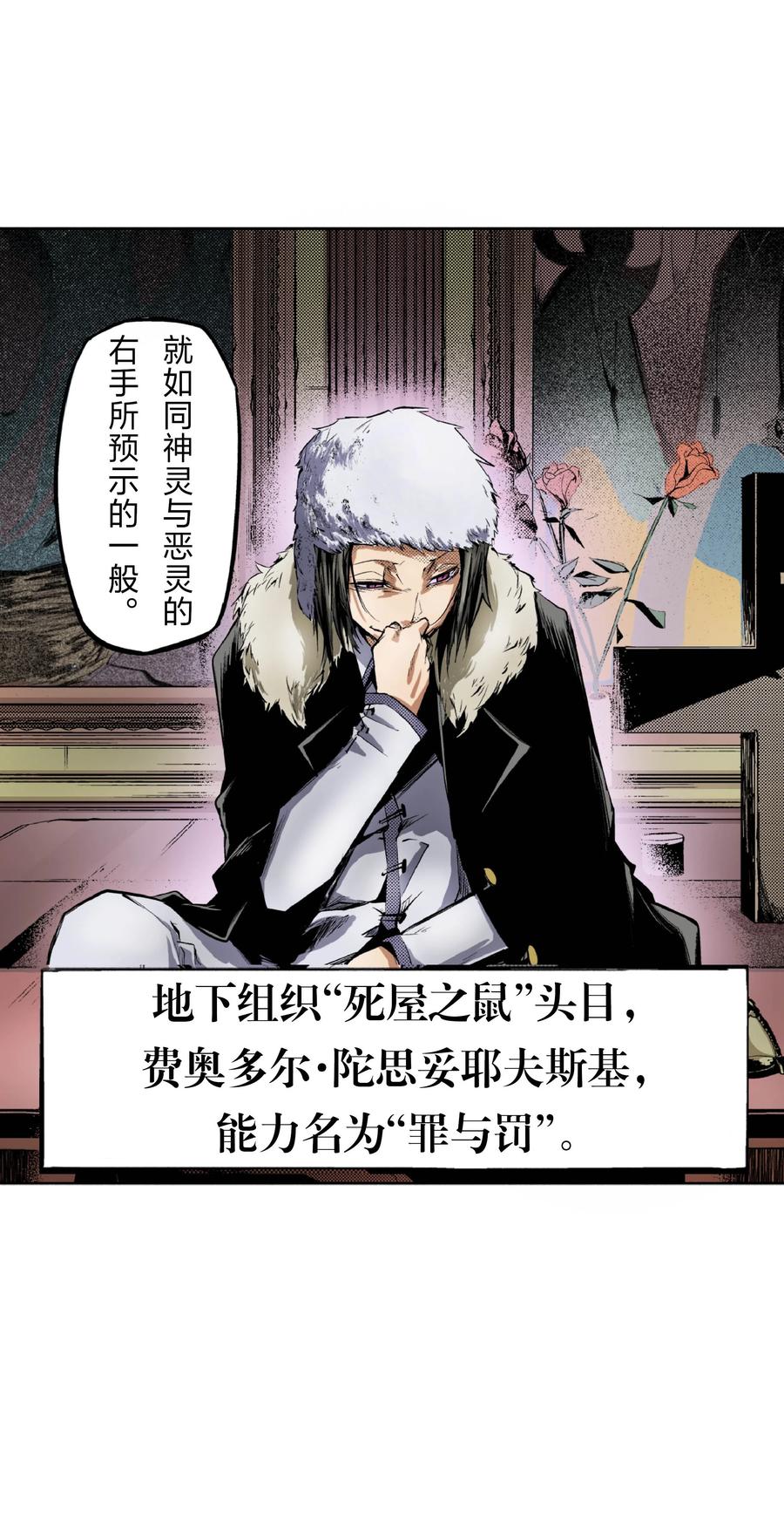 文豪野犬（彩色条漫） - 49 49 - 第62张图