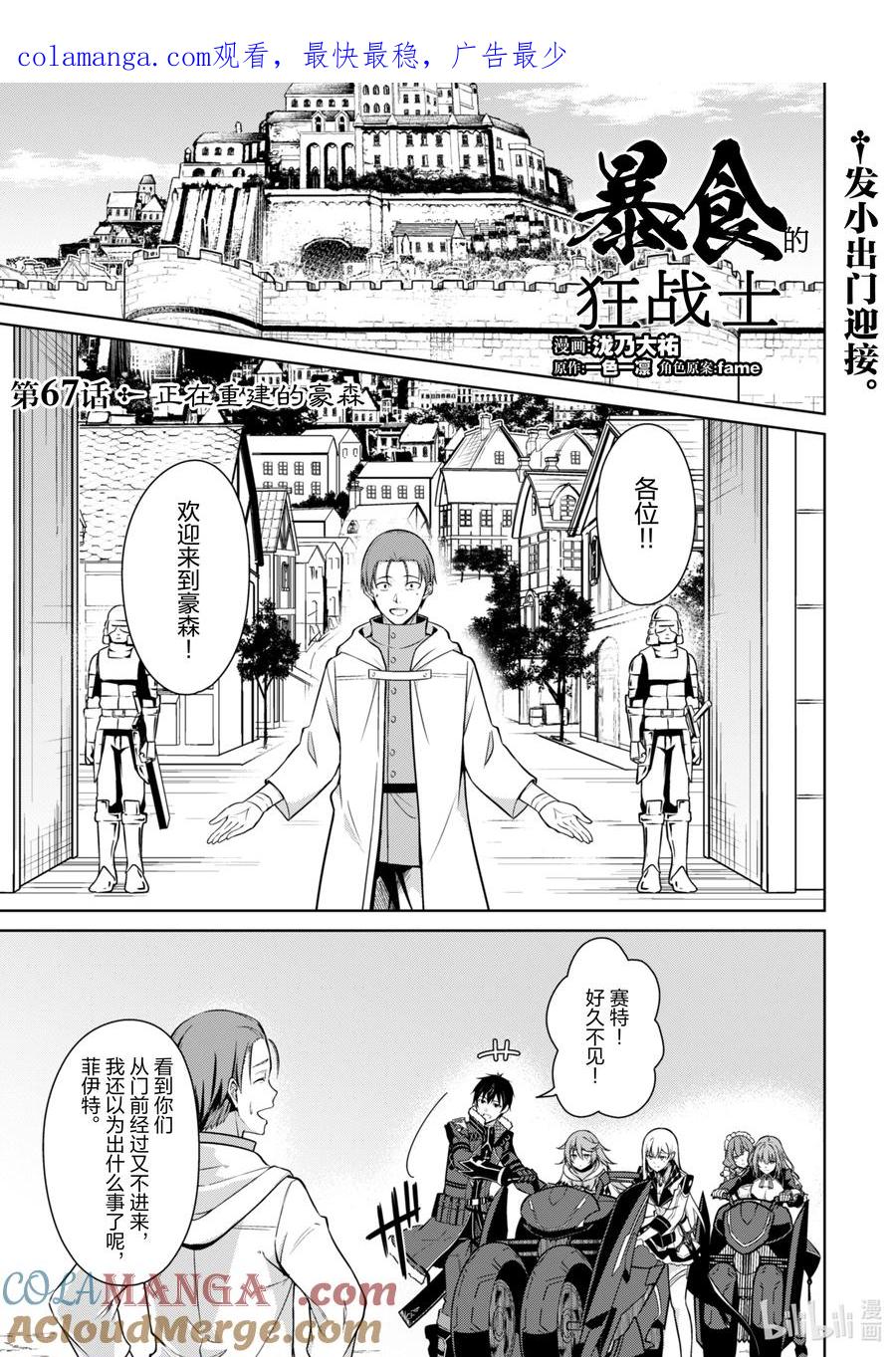 《暴食的狂战士-只有我突破了等级这个概念-》67 正在重建的豪森 第1页