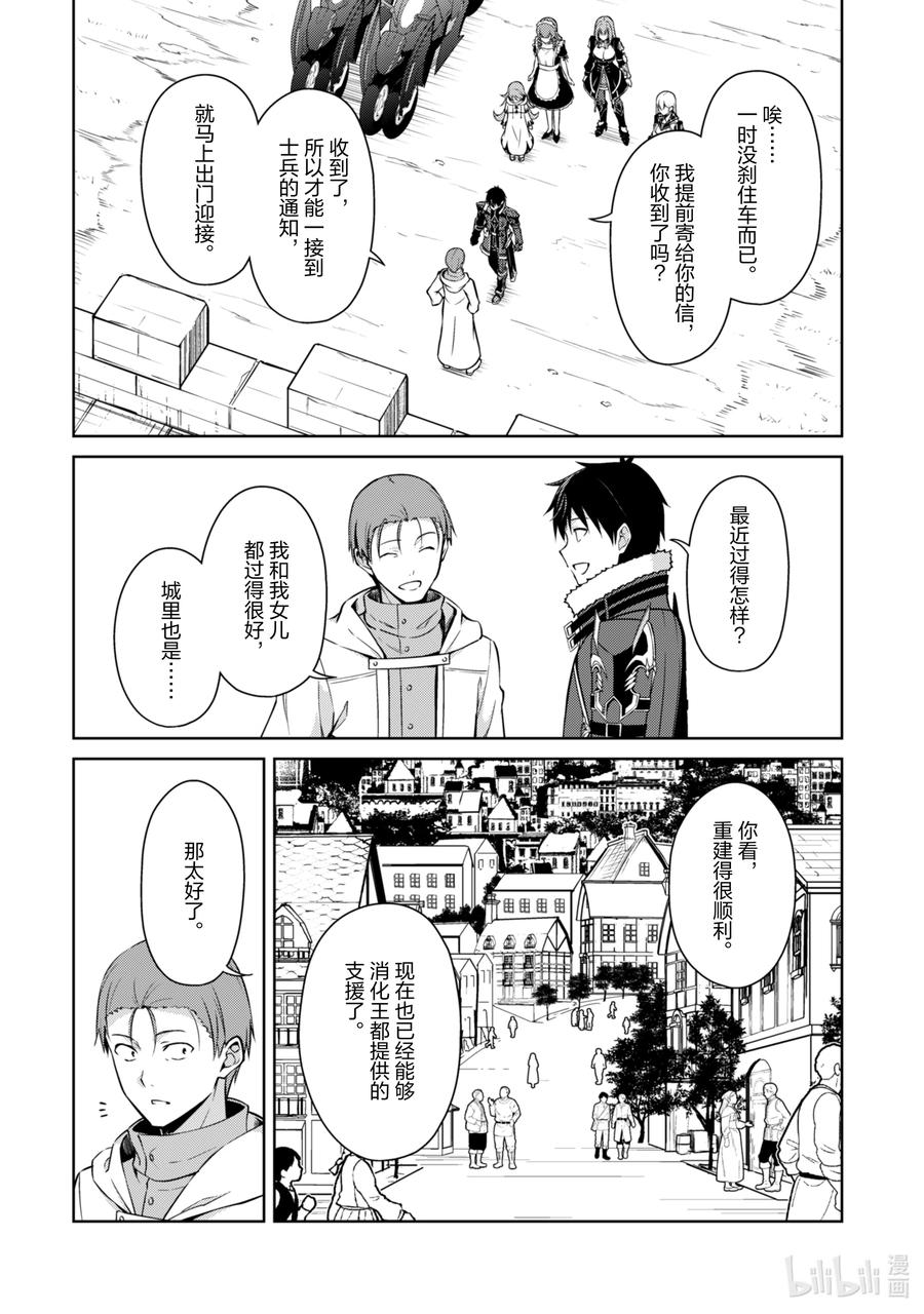 《暴食的狂战士-只有我突破了等级这个概念-》67 正在重建的豪森 第2页
