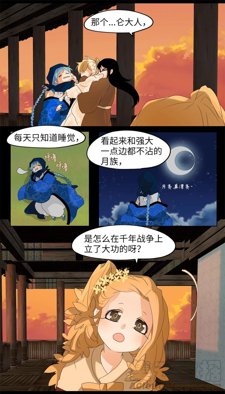 《天地海：我成为了神界的实习生》077 云上月影（十） 第23页