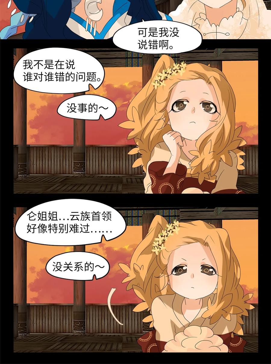 《天地海：我成为了神界的实习生》077 云上月影（十） 第22页