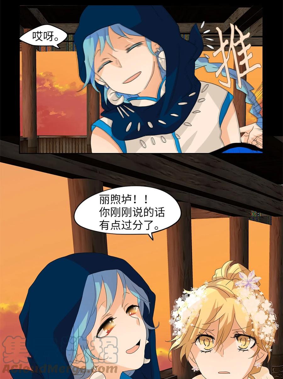 《天地海：我成为了神界的实习生》077 云上月影（十） 第21页