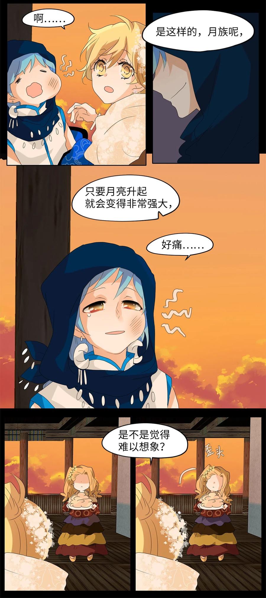 《天地海：我成为了神界的实习生》077 云上月影（十） 第24页