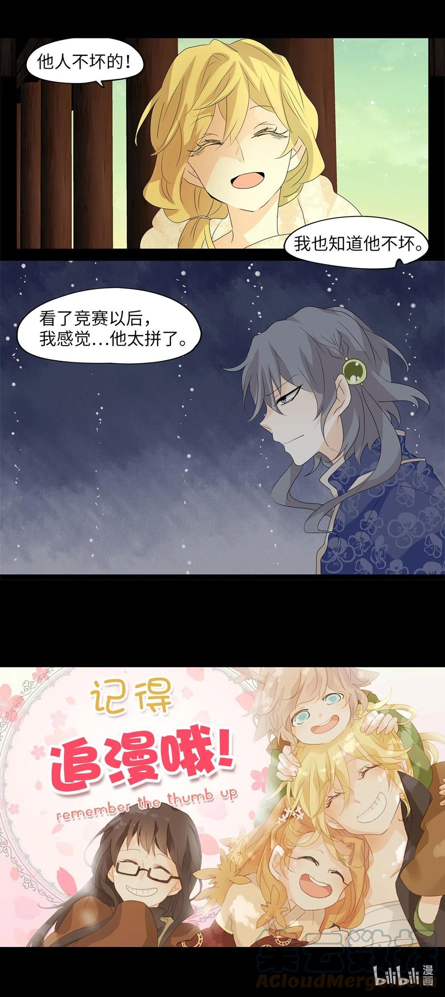 《天地海：我成为了神界的实习生》077 云上月影（十） 第29页