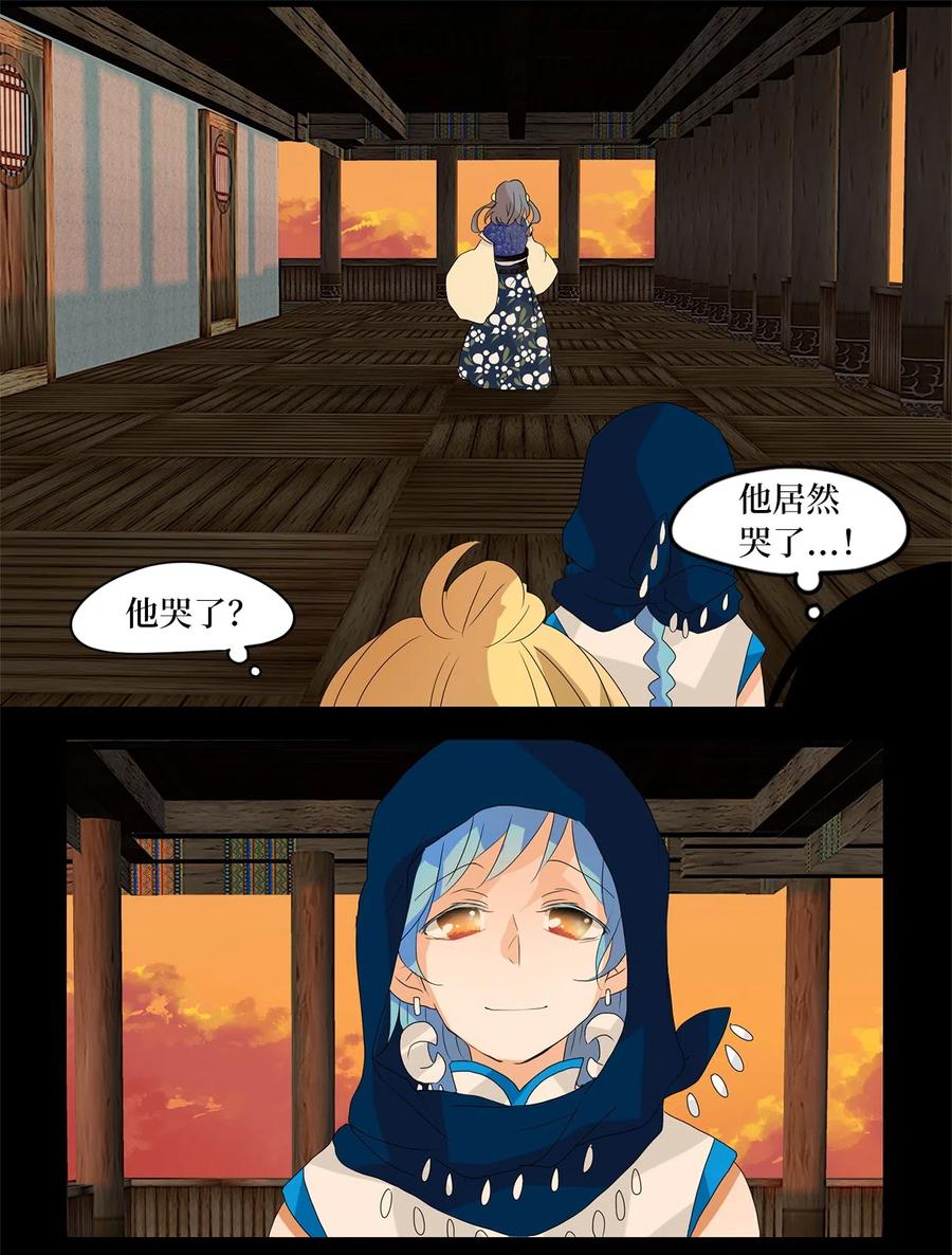 《天地海：我成为了神界的实习生》077 云上月影（十） 第20页