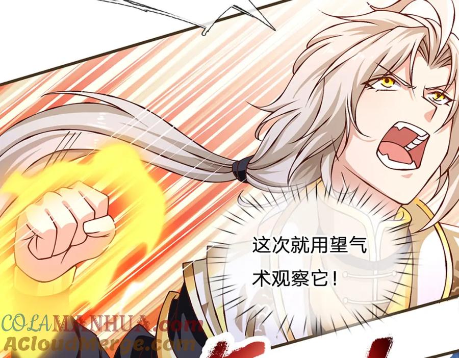 神级选择：我从不按套路变强 - 第77话 真正的弱点 - 第30张图