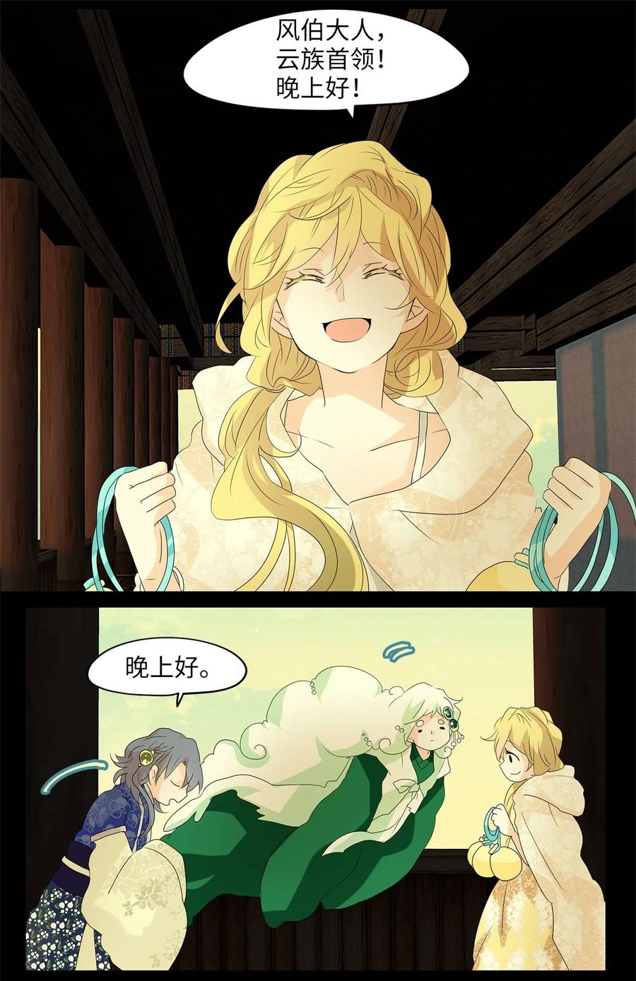 《天地海：我成为了神界的实习生》078 云上月影（十一） 第10页