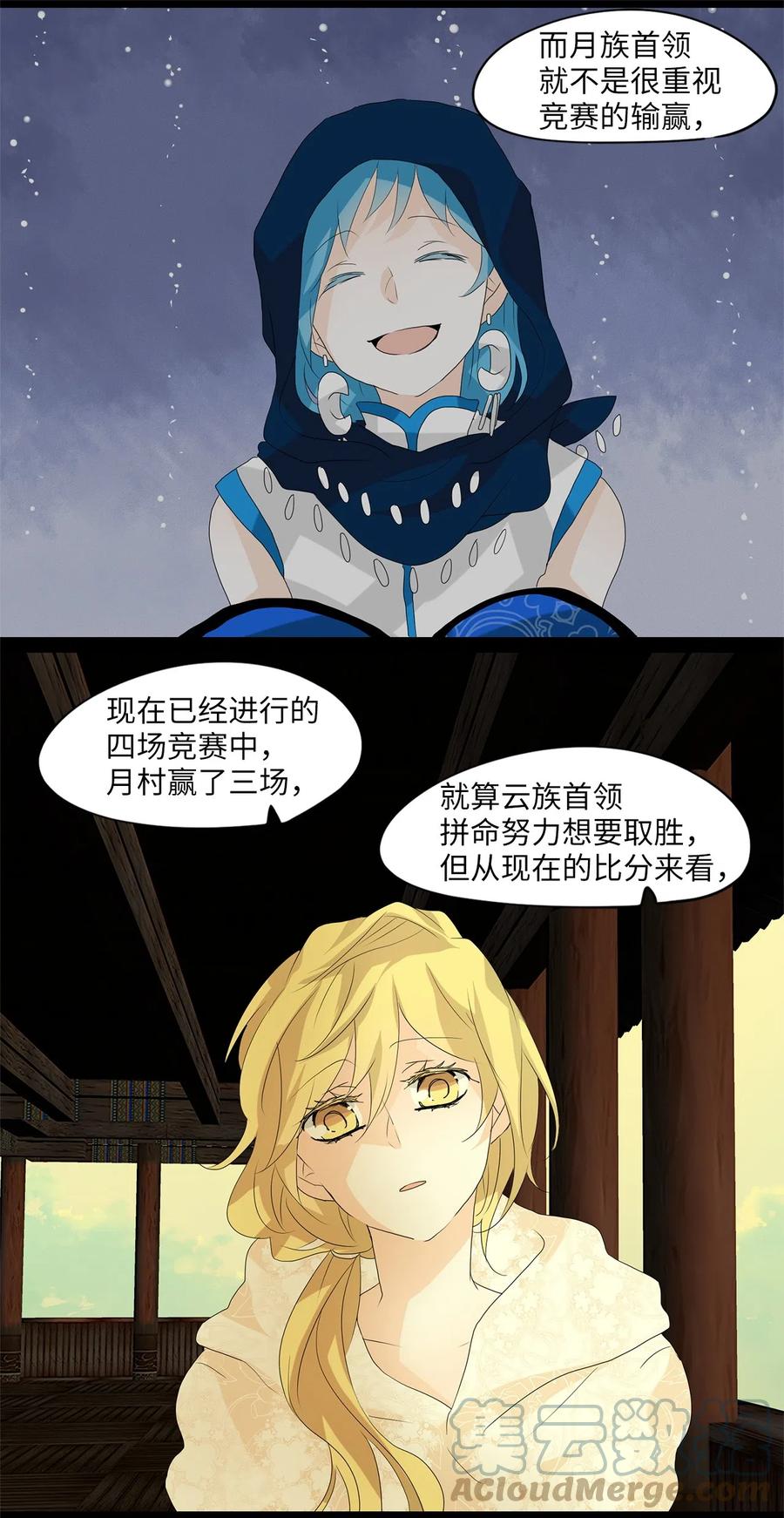 《天地海：我成为了神界的实习生》078 云上月影（十一） 第15页