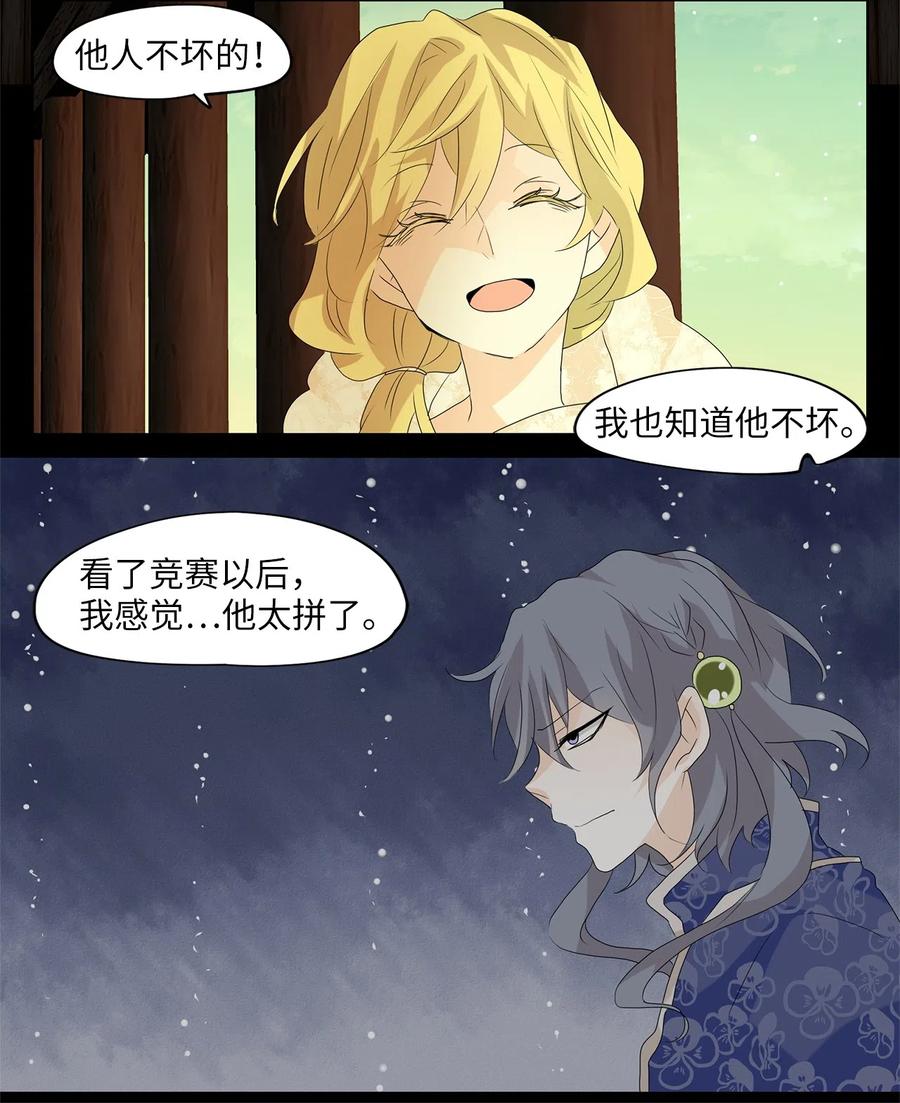 《天地海：我成为了神界的实习生》078 云上月影（十一） 第14页