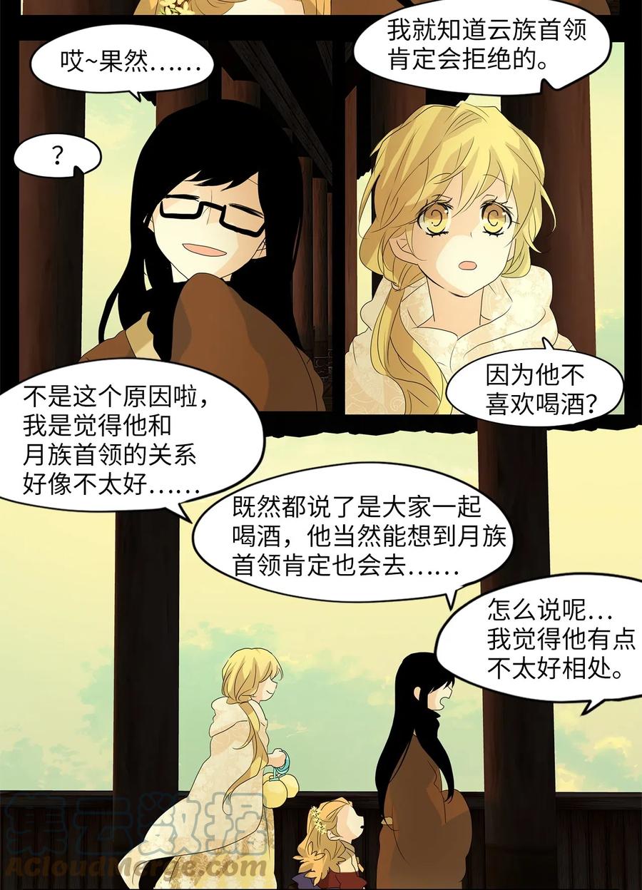《天地海：我成为了神界的实习生》078 云上月影（十一） 第13页