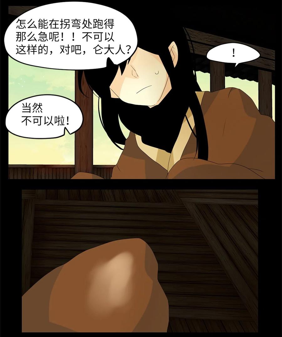 《天地海：我成为了神界的实习生》078 云上月影（十一） 第20页
