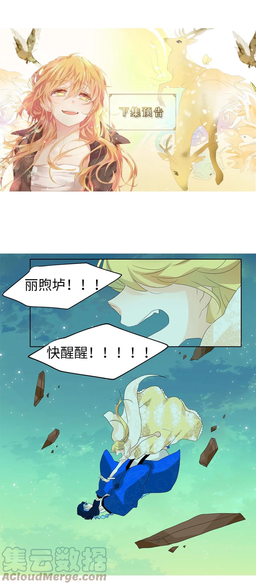 《天地海：我成为了神界的实习生》078 云上月影（十一） 第27页