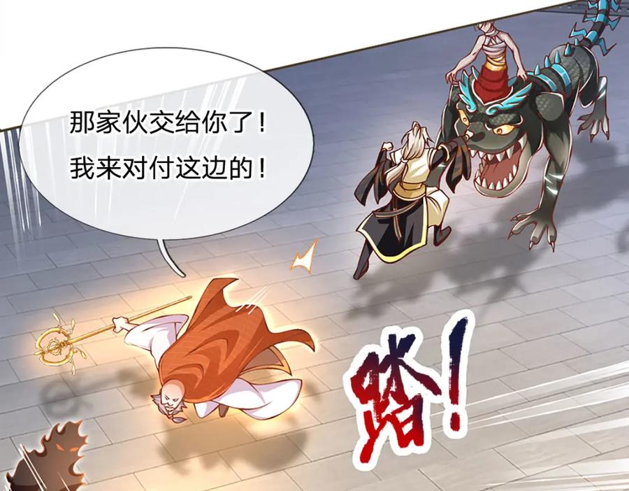 神级选择：我从不按套路变强 - 第77话 真正的弱点 - 第28张图