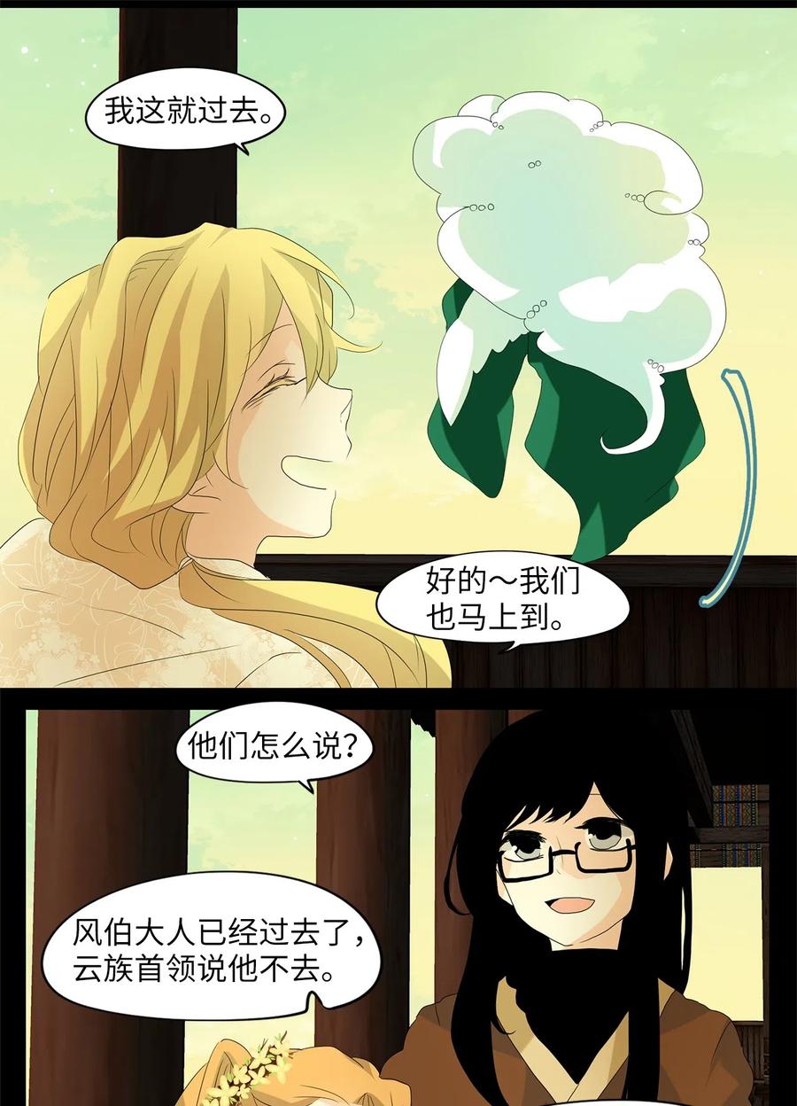 《天地海：我成为了神界的实习生》078 云上月影（十一） 第12页