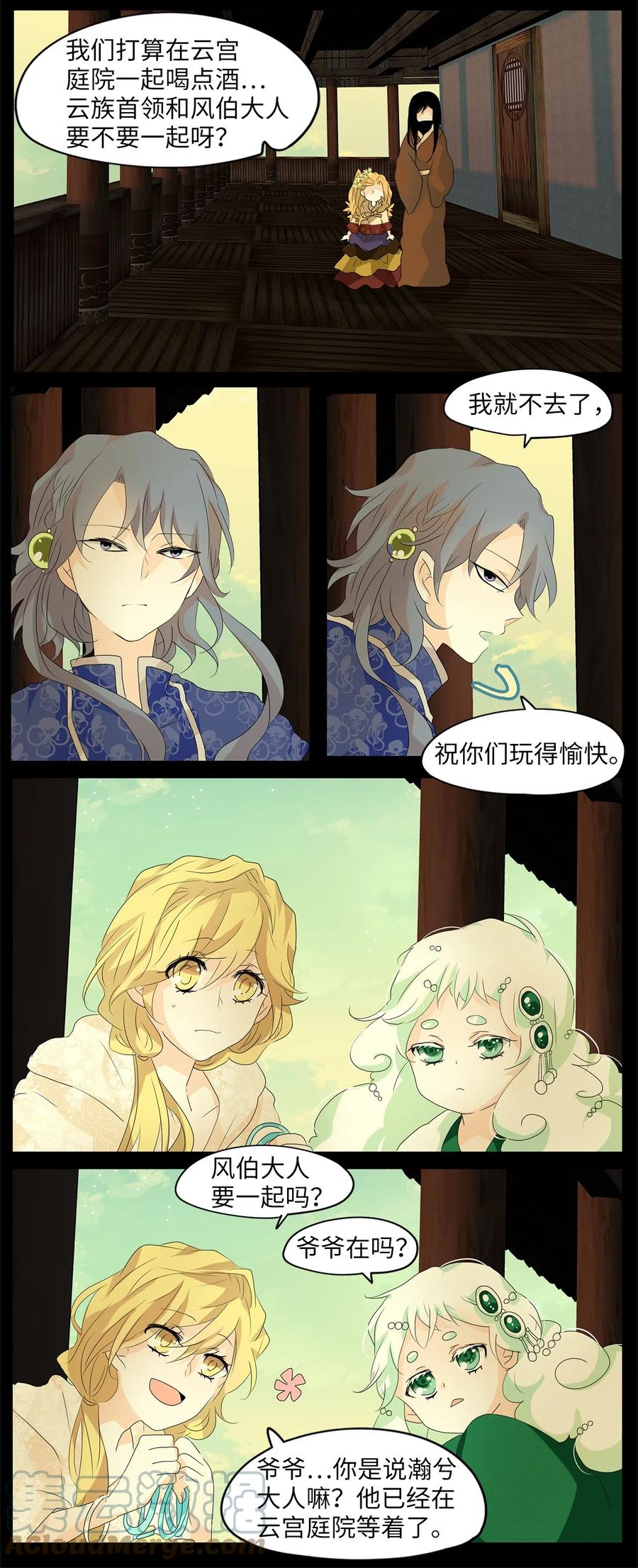 《天地海：我成为了神界的实习生》078 云上月影（十一） 第11页