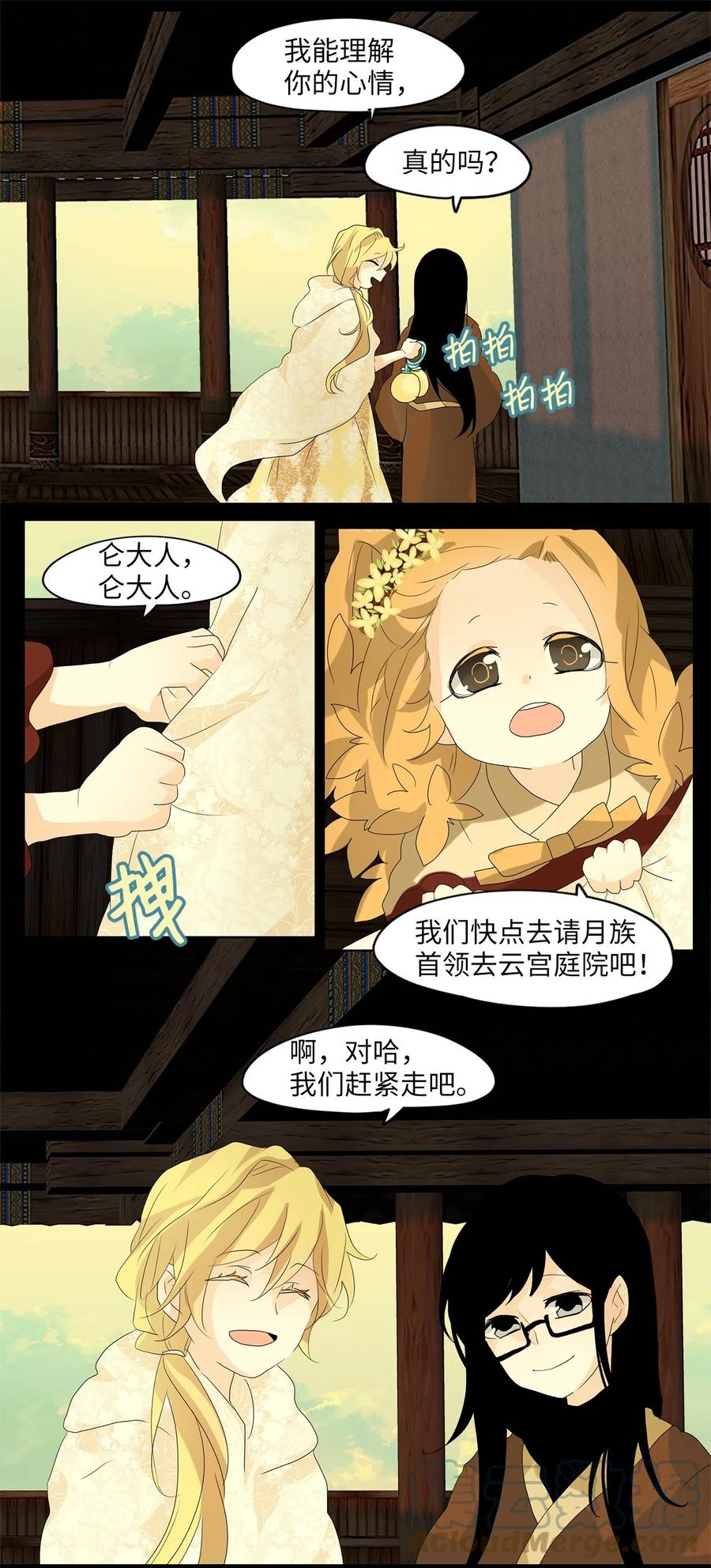 《天地海：我成为了神界的实习生》078 云上月影（十一） 第17页