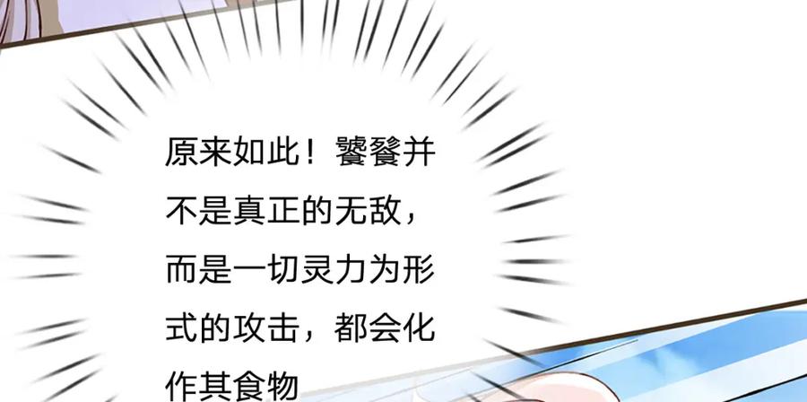 神级选择：我从不按套路变强 - 第77话 真正的弱点 - 第37张图