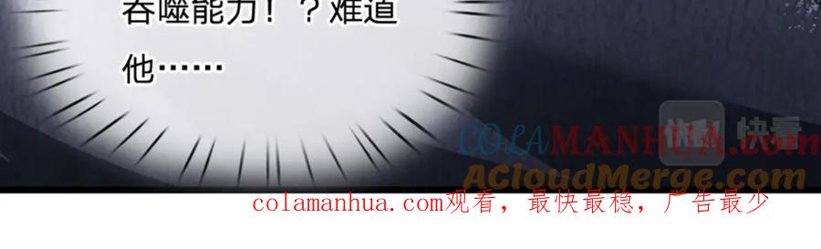 神级选择：我从不按套路变强 - 第78话 牙口还不够好！ - 第73张图