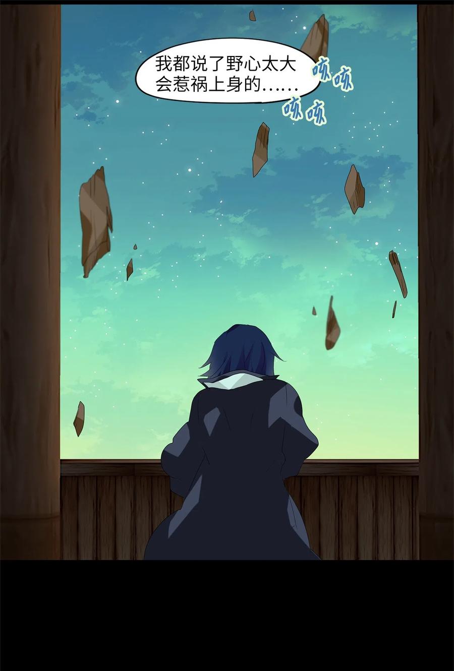 《天地海：我成为了神界的实习生》079 云上月影（十二） 第12页