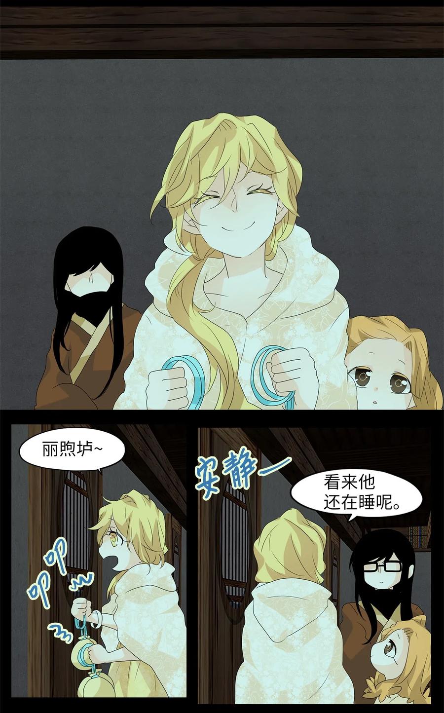 《天地海：我成为了神界的实习生》079 云上月影（十二） 第6页