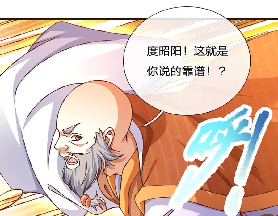 神级选择：我从不按套路变强 - 第78话 牙口还不够好！ - 第27张图