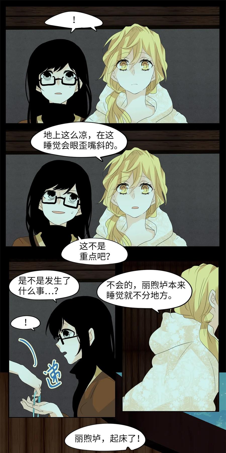《天地海：我成为了神界的实习生》079 云上月影（十二） 第8页
