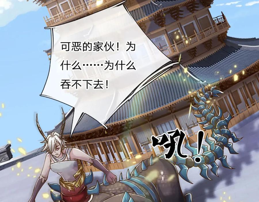 神级选择：我从不按套路变强 - 第78话 牙口还不够好！ - 第45张图