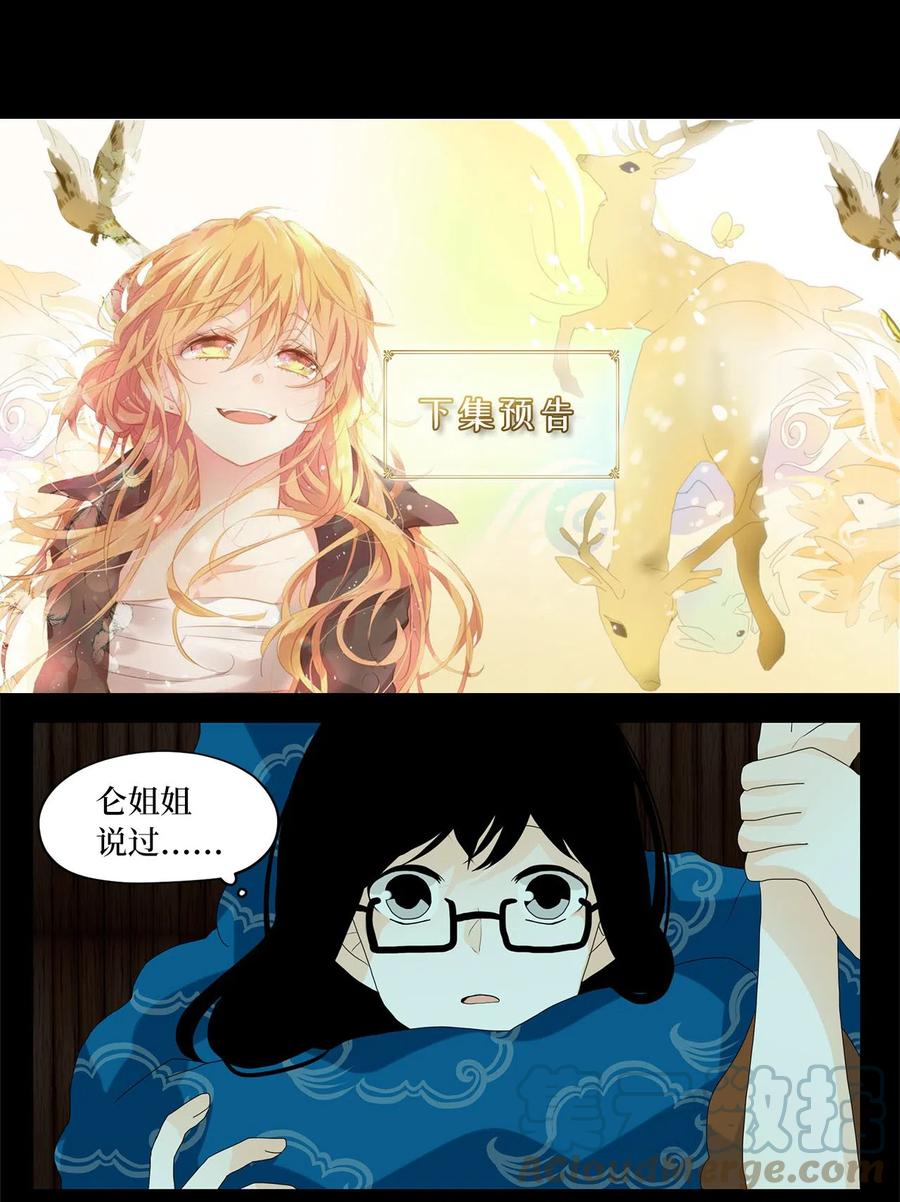 《天地海：我成为了神界的实习生》079 云上月影（十二） 第23页