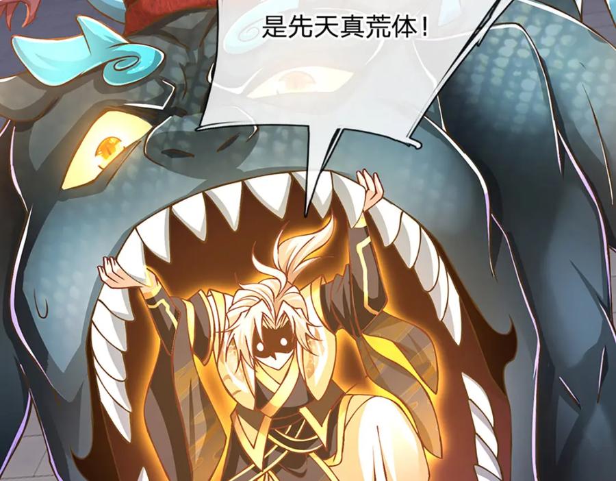 神级选择：我从不按套路变强 - 第78话 牙口还不够好！ - 第38张图