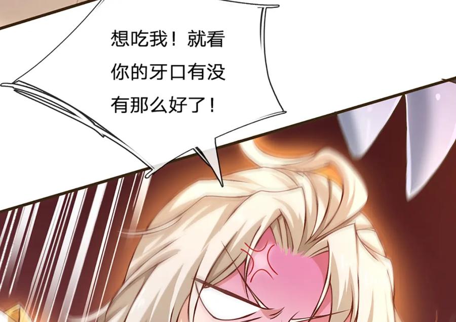 神级选择：我从不按套路变强 - 第78话 牙口还不够好！ - 第41张图