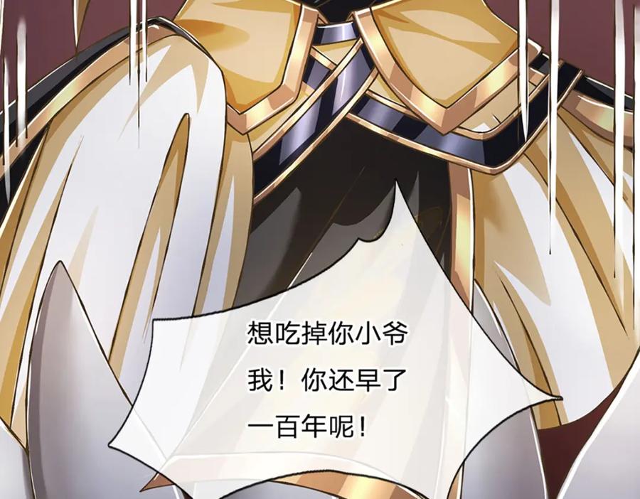 神级选择：我从不按套路变强 - 第78话 牙口还不够好！ - 第57张图