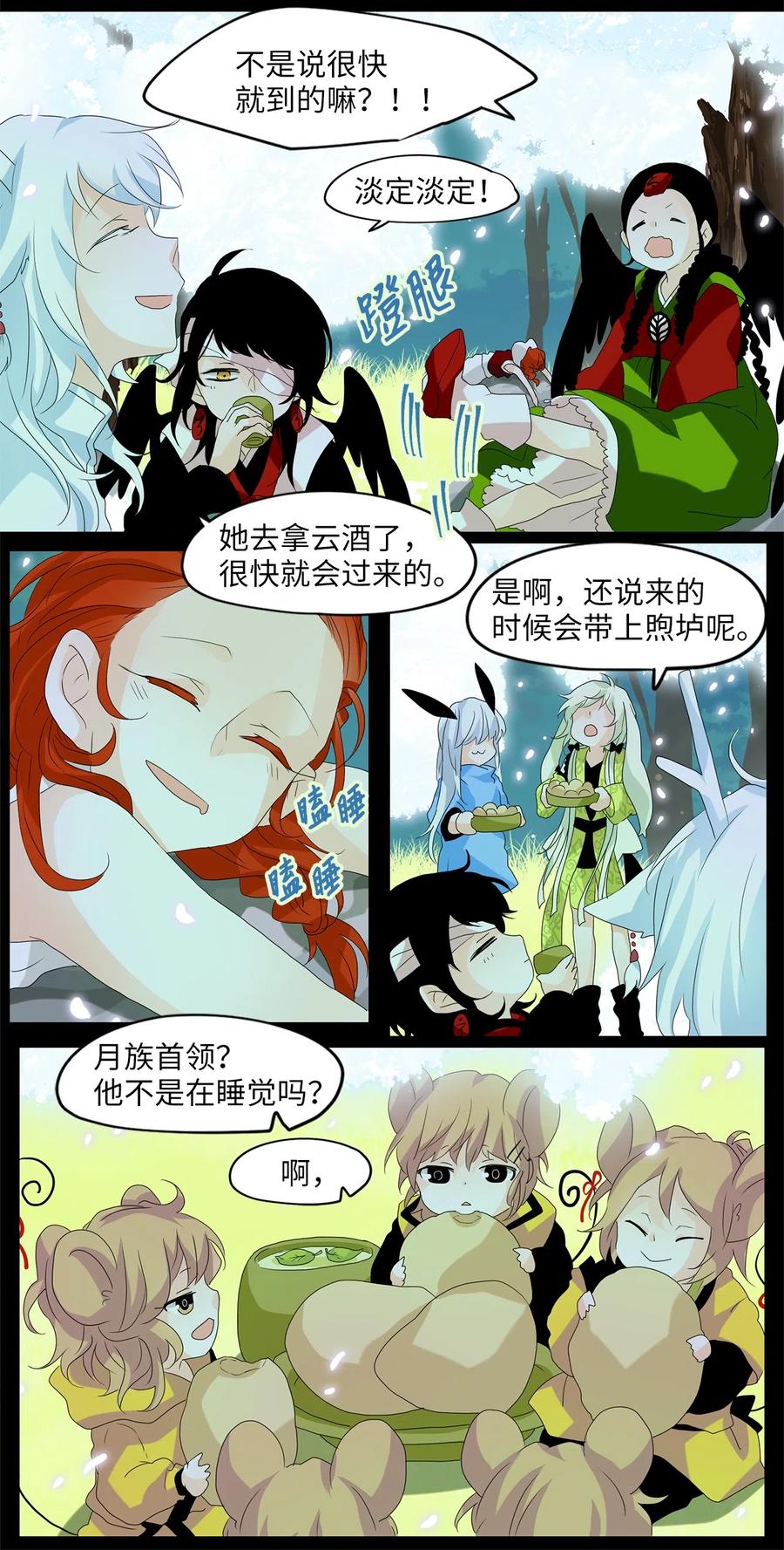 《天地海：我成为了神界的实习生》079 云上月影（十二） 第4页