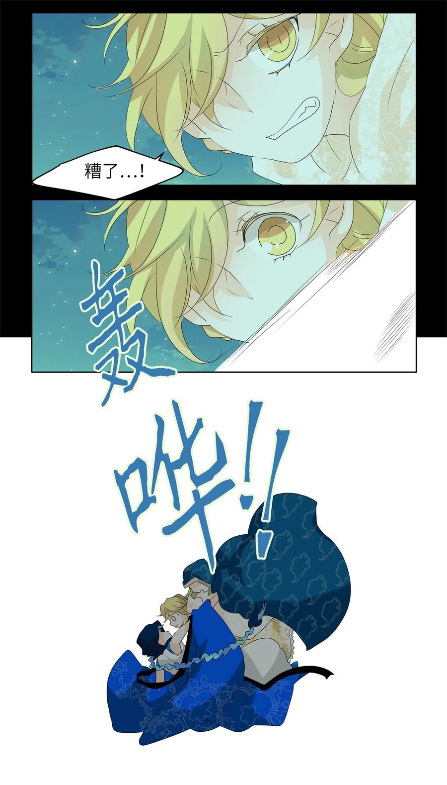 《天地海：我成为了神界的实习生》079 云上月影（十二） 第16页