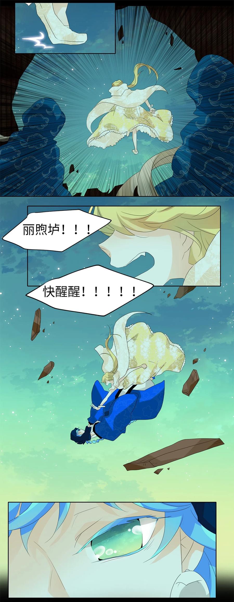 《天地海：我成为了神界的实习生》079 云上月影（十二） 第14页