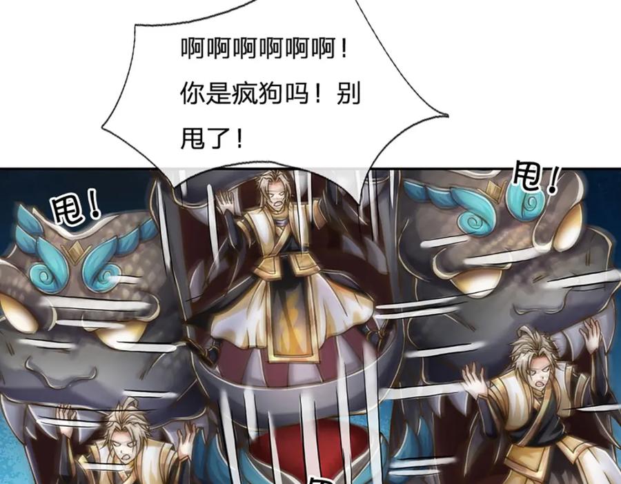 神级选择：我从不按套路变强 - 第78话 牙口还不够好！ - 第50张图