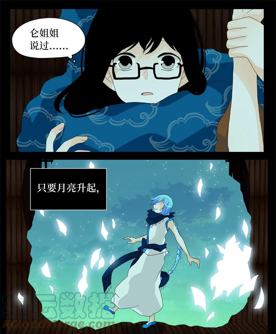 《天地海：我成为了神界的实习生》080 云上月影（十三） 第11页