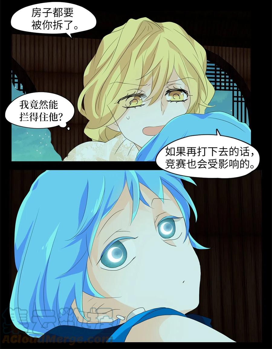《天地海：我成为了神界的实习生》080 云上月影（十三） 第19页