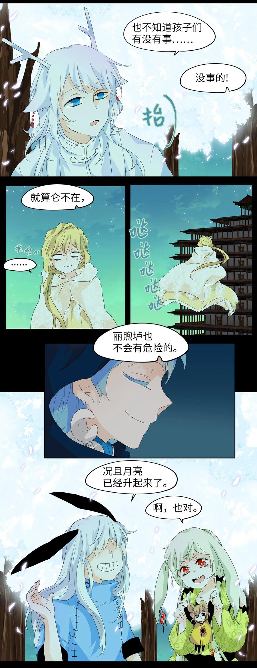 《天地海：我成为了神界的实习生》080 云上月影（十三） 第2页