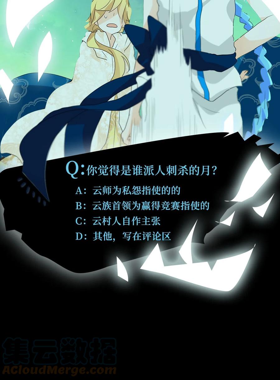 《天地海：我成为了神界的实习生》080 云上月影（十三） 第27页