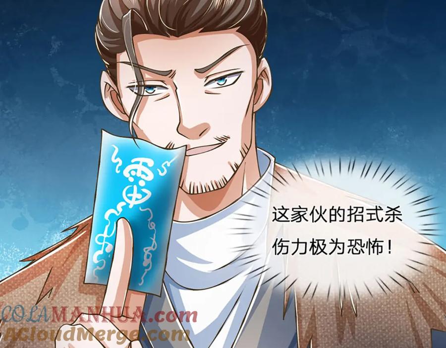 神级选择：我从不按套路变强 - 第79话 互相牵制 - 第40张图